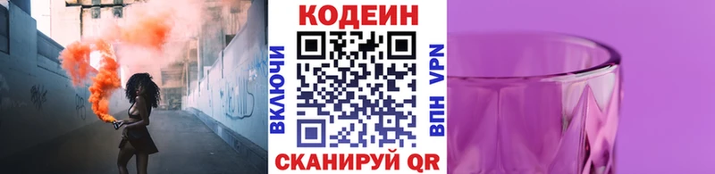 Купить закладки  Полысаево  Кодеин Purple Drank 